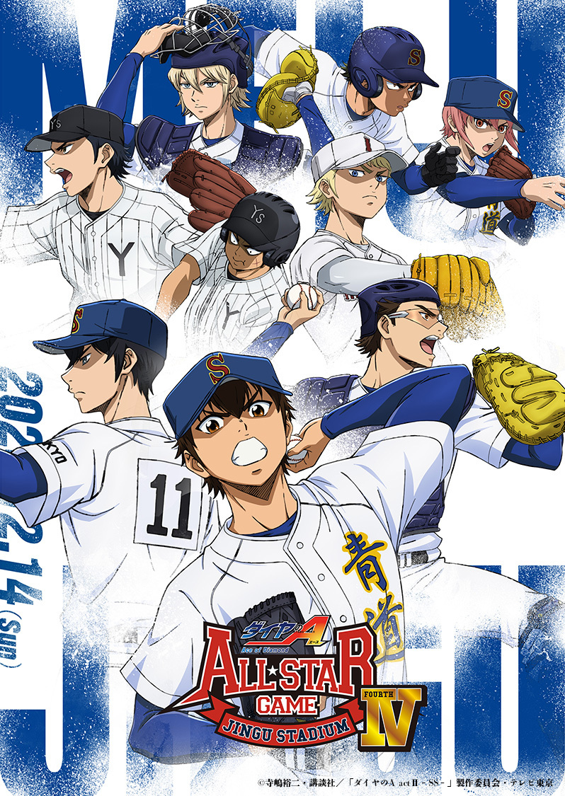 TVアニメ『ダイヤの A actⅡ』オールスターゲームⅣ